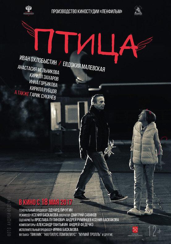 Постер к Птица (2017)