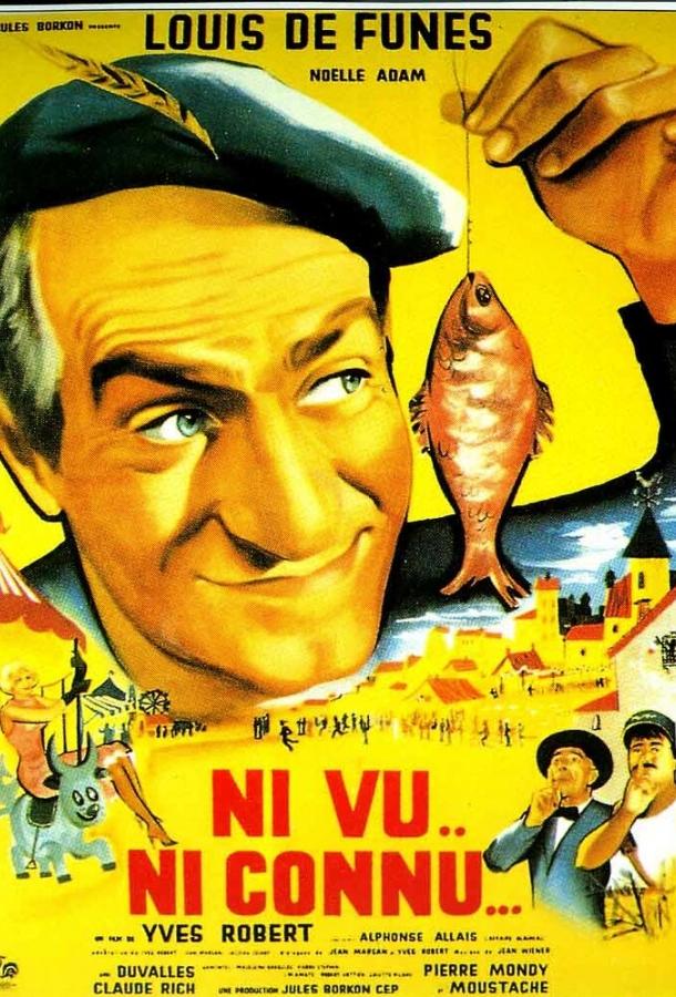 Постер к Не пойман – не вор (1958)