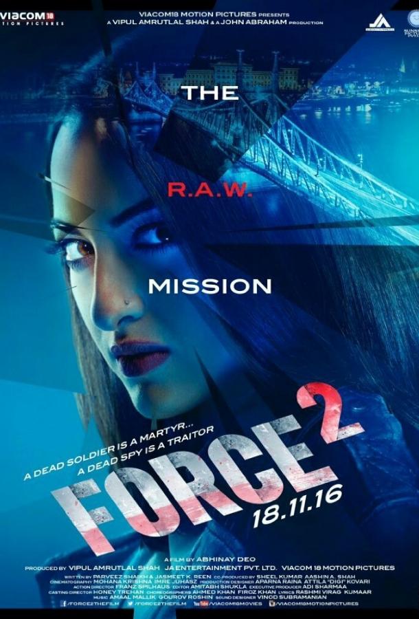 Постер к Спецотряд «Форс» 2 (2016)