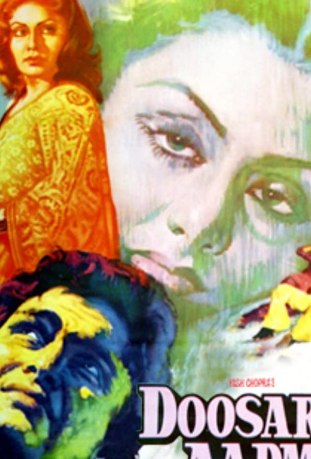 Постер к В тени прошлого (1977)