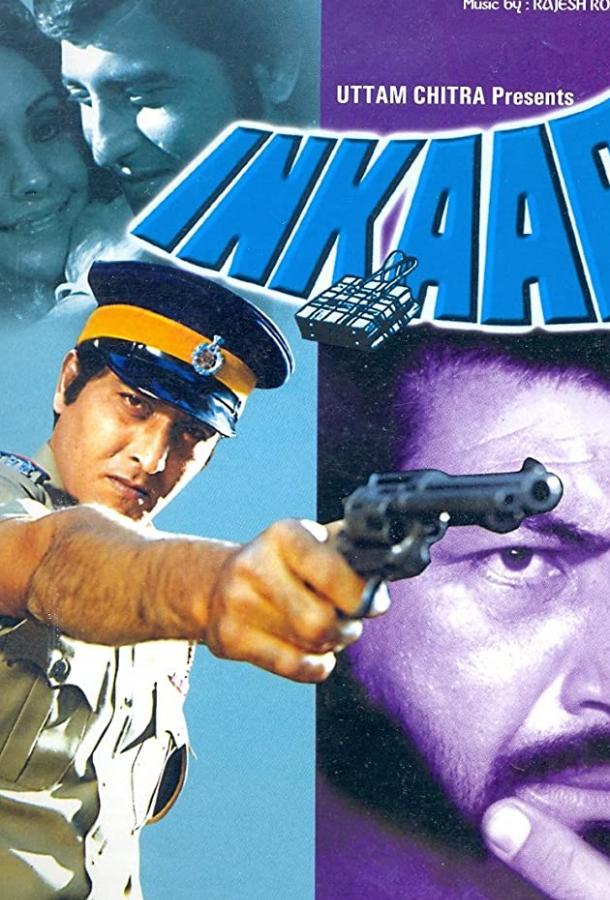Постер к Похищение ребенка (1977)