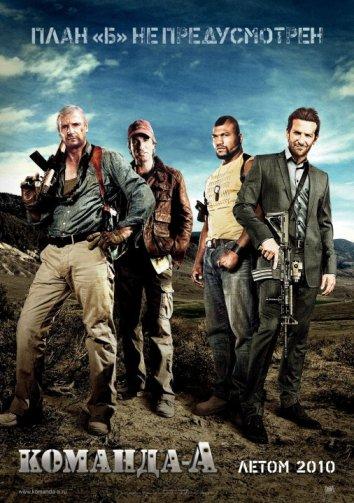 Постер к Команда - А (2010)