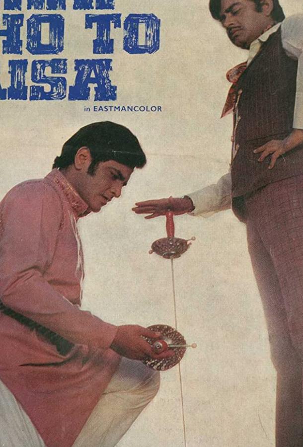 Постер к Рам и Бхарат (1972)