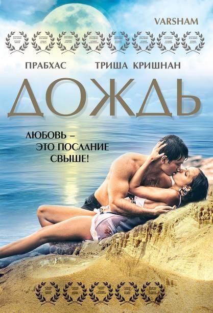 Постер к Дождь (2004)