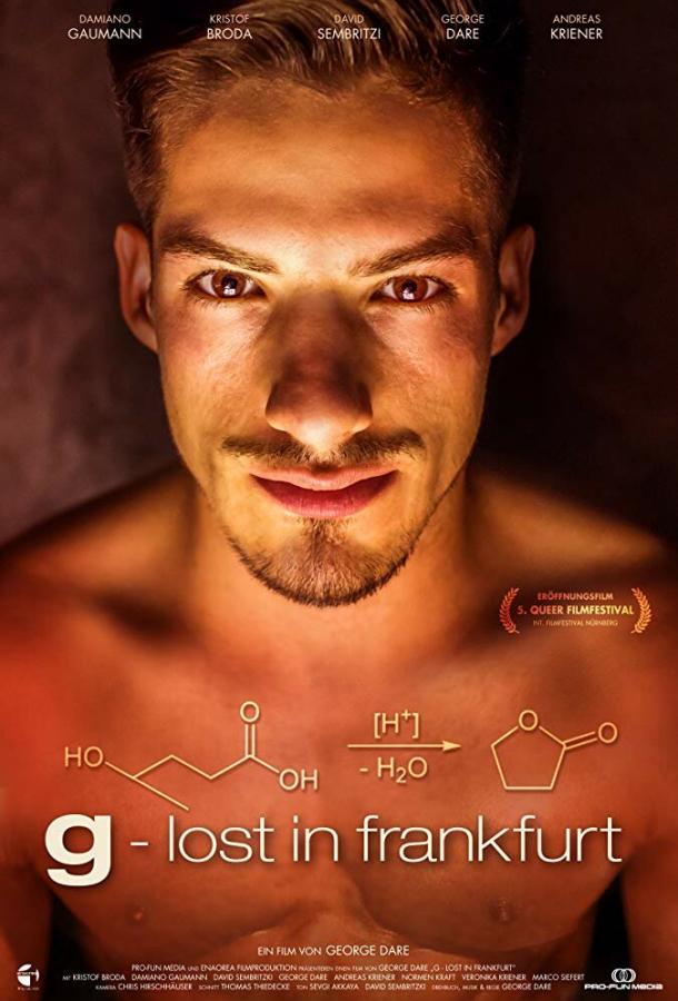Постер к Г: Потерянный во Франкфурте (2015)