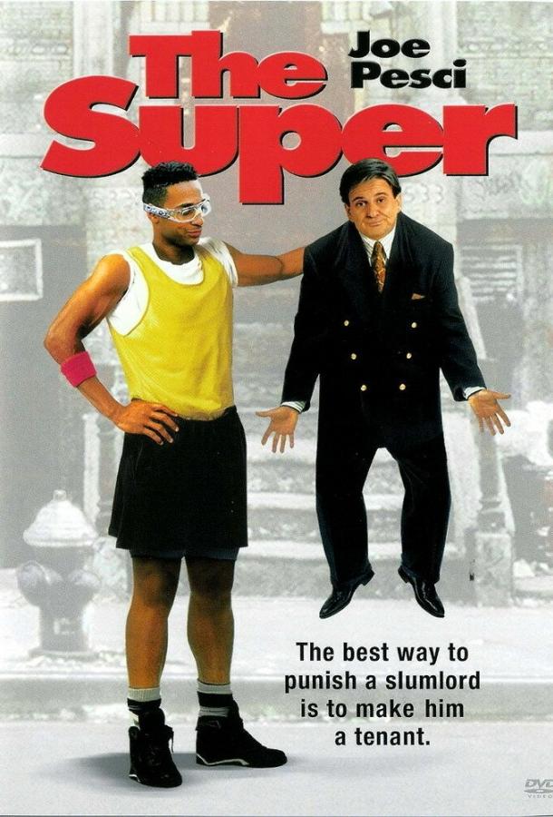 Постер к Домоуправ (1991)