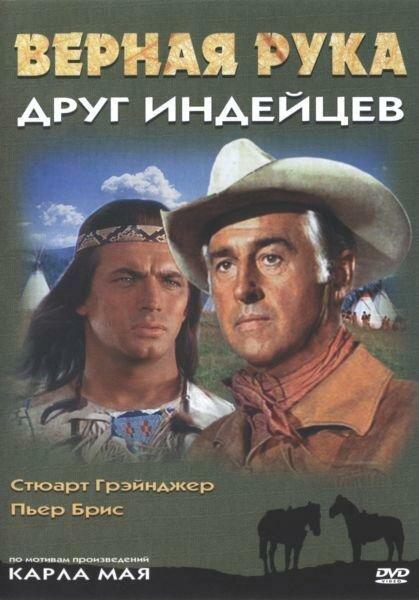 Постер к Верная Рука – друг индейцев (1965)