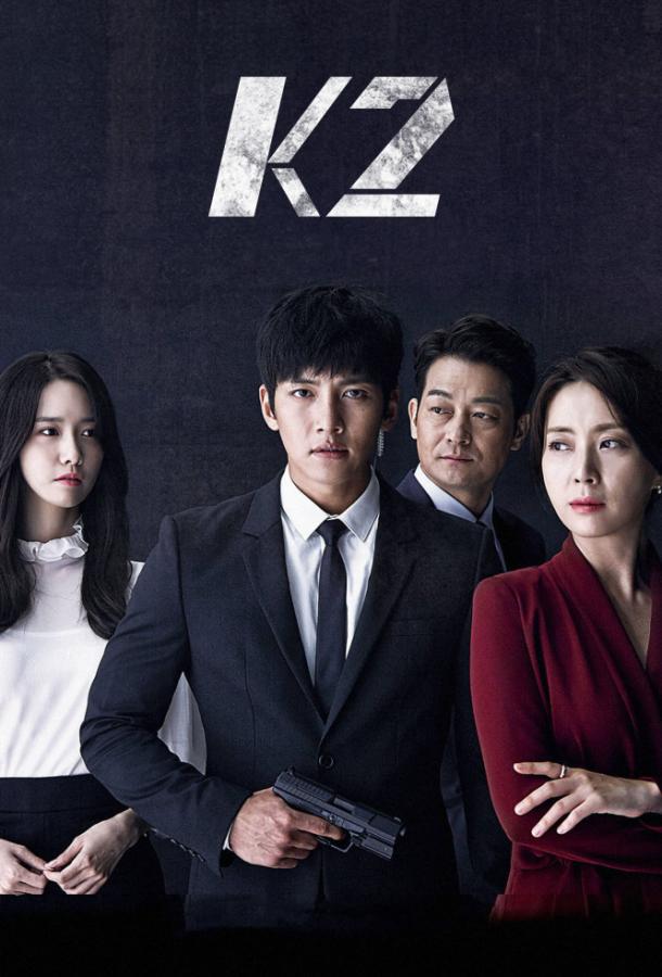Постер к К2 (1 сезон)