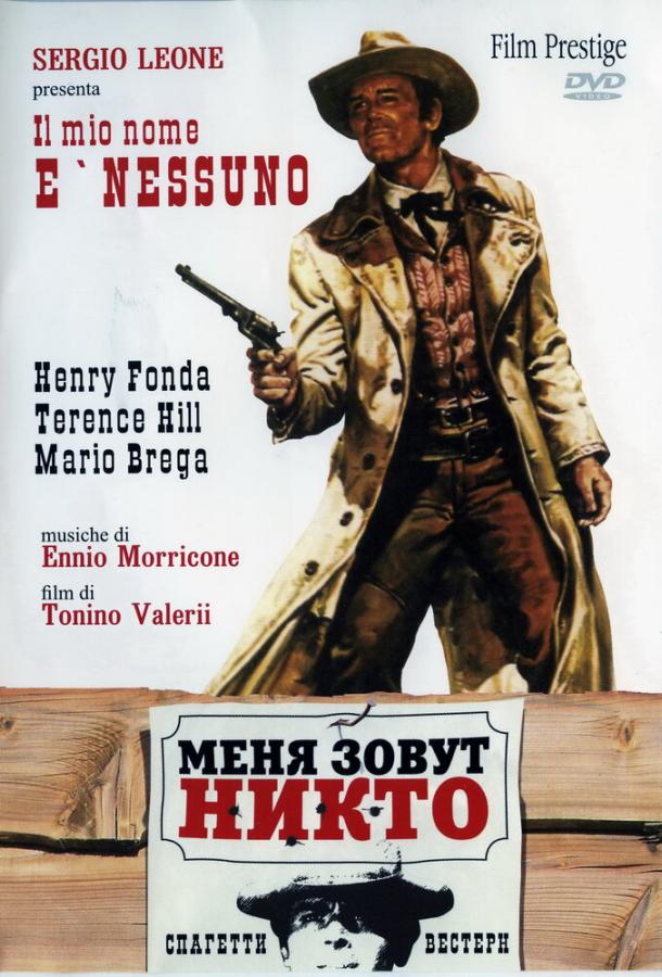 Постер к Меня зовут Никто (1973)