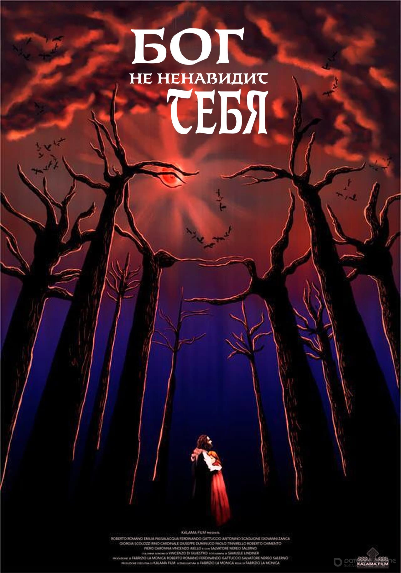 Постер к Бог не ненавидит тебя (2019)