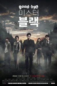 Постер к Прощайте, мистер Блэк (1 сезон)
