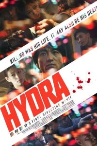 Постер к Гидра (2019)