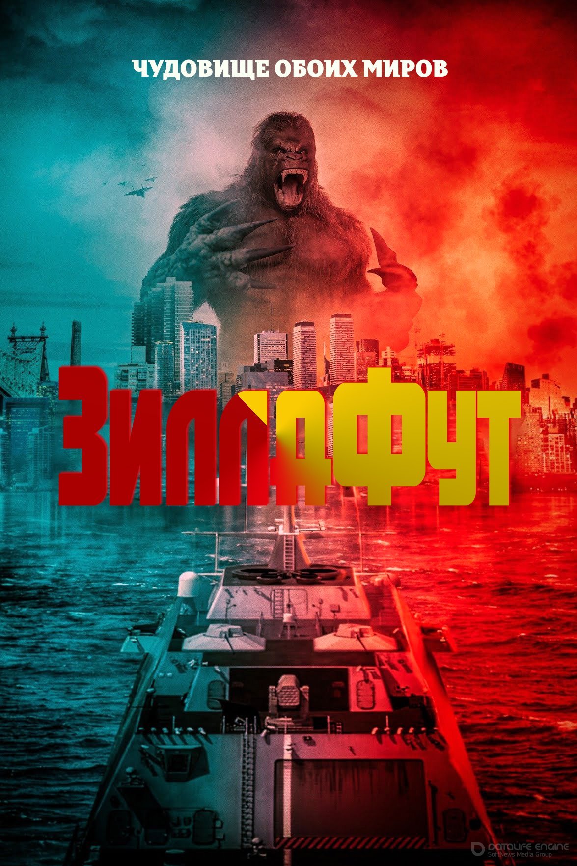 Постер к Зиллафут (2019)