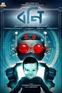 Постер к Бони (2021)