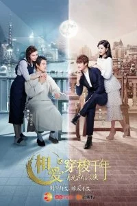 Постер к Любовь сквозь тысячелетие 2 (1 сезон)