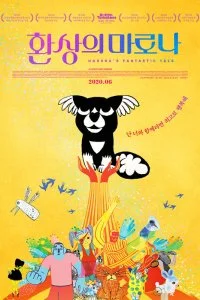 Удивительная история Мароны (2019)
