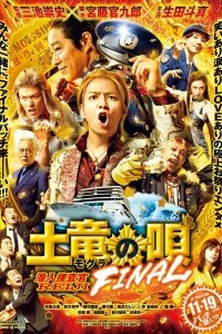 Постер к Песнь крота. Финал (2021)