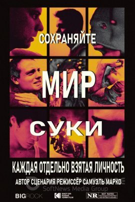 Постер к Каждая отдельно взятая личность (2021)
