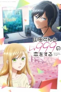 Моя любовь 999 уровня к Ямаде (1 сезон)