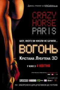 Огонь Кристиана Лубутена 3D (2012)